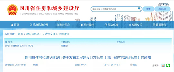 史上最嚴！四川省住宅外保溫系統超過一層或高度超過8m禁止貼磚！