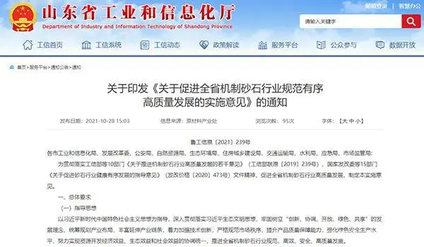 山東推動砂石高質量發展要求培育年產千萬噸級以上機制砂集中區 山東推動砂石高質量發展要求培育年產千萬噸級以上機制砂集中區