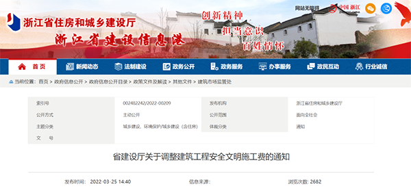 浙江調(diào)高建筑工程安全文明施工費(fèi)！4月1日起執(zhí)行！