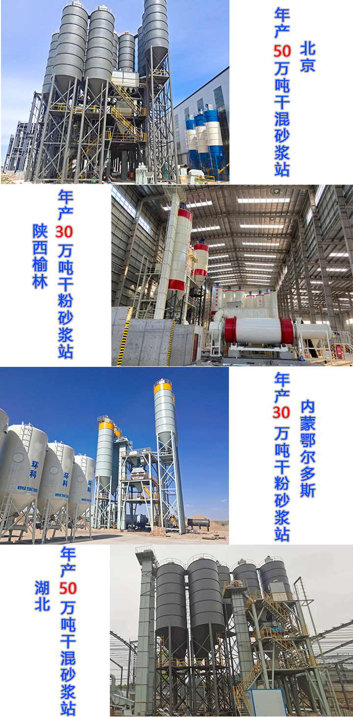 干粉砂漿設備有哪些優勢? 干粉砂漿設備有哪些優勢?
